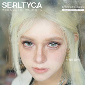 【限时活动】Serltyca半年抛活动