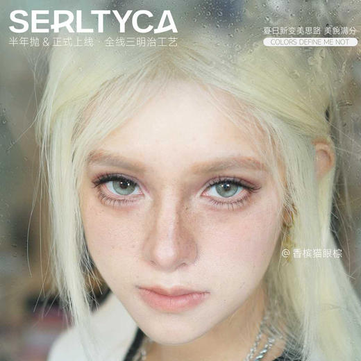 【限时活动】Serltyca半年抛活动 商品图0