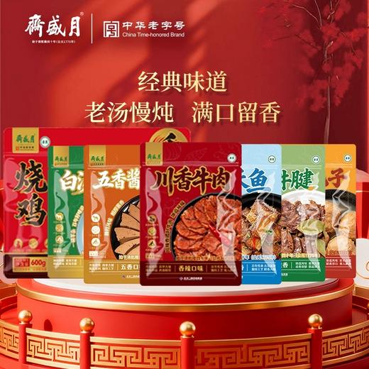 【汇总SKU】北京月盛斋 清真熟食 礼盒 酱牛肉牛腱 京禧/京宴/天厨嘉馔/伊路香随/伊品盛荟 商品图5