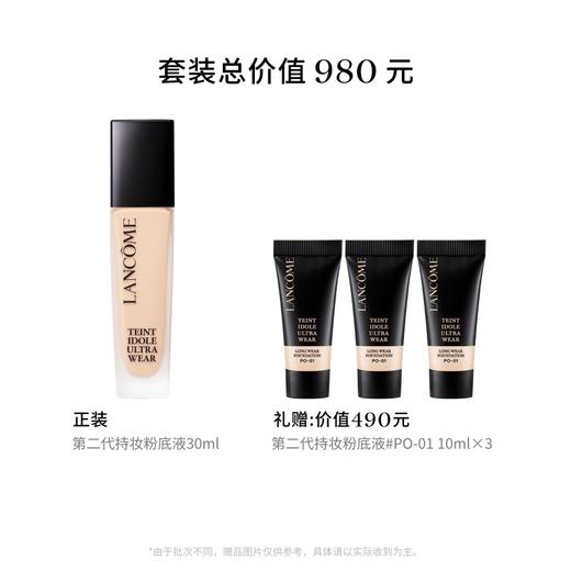 【兰蔻新年】B1F 兰蔻第二代持妆粉底液30ml套 商品图1