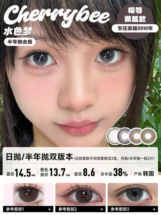 FULLYGIFT / 清纯哲学/樱礼与她/热泪煮冰/热泪醒海/巧克力职人/星露谷雪人/纯爱发生/鲜活念头/荔味玻片 / 美瞳半年抛 /14.0mm-14.2mm-14.5mm 商品图1
