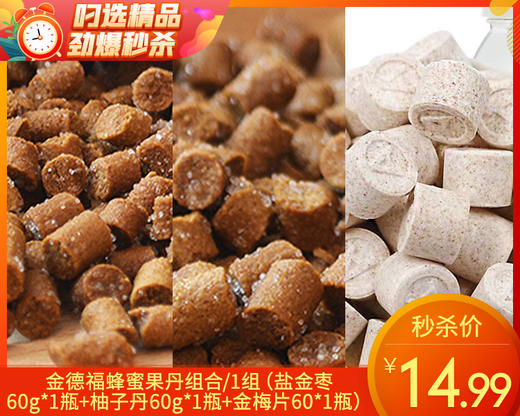 金德福蜂蜜果丹组合/1组（盐金枣60g*1瓶+柚子丹60g*1瓶+金梅片60*1瓶）生产日期：25年8月 商品图0