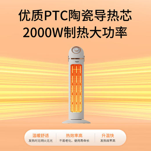 澳柯玛立式取暖器NF20P118H 商品图3