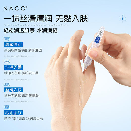【老客专属福利】NACO维生素原B5舒敏闪修特护次抛精华液30支/盒+玻尿酸水光嫩颜次抛精华液1.2ml*30支 #润肤修复维稳组合装 #褪红热·修敏糙·调肌底 修护敏肌 商品图8