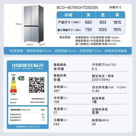 海尔（Haier）冰箱 BCD-467WGHTD5DSN 商品图9