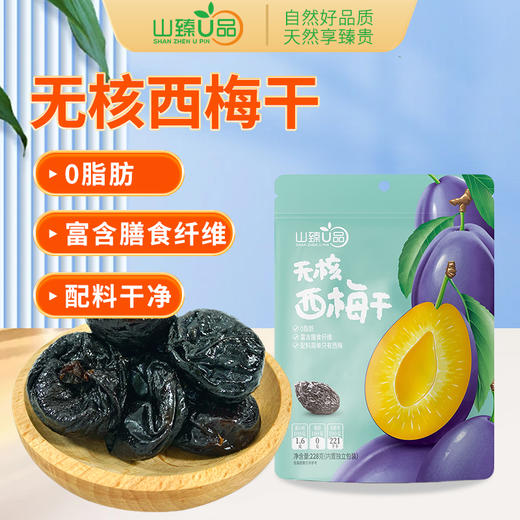 生态无核西梅干 228g/袋*2袋 商品图0