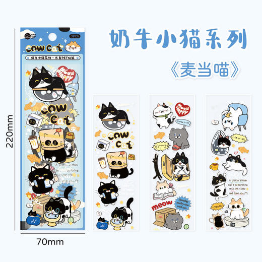 奶牛小猫系列长条卡通贴纸-纪念日百货门店同款168893877 商品图3