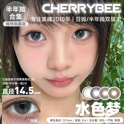 FULLYGIFT / 清纯哲学/樱礼与她/热泪煮冰/热泪醒海/巧克力职人/星露谷雪人/纯爱发生/鲜活念头/荔味玻片 / 美瞳半年抛 /14.0mm-14.2mm-14.5mm 商品图0