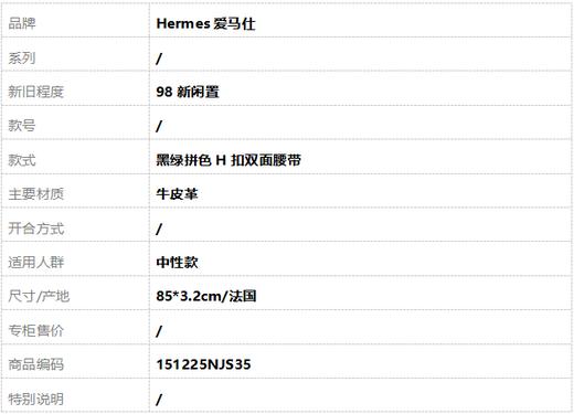 【98新】Hermes爱马仕黑绿拼色H扣双面腰带中性款151225NJS35 商品图5