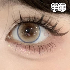 #Mirror Brown 芬达恋曲 浅棕色 14.5mm【1片装】舒适推荐 / 半年抛