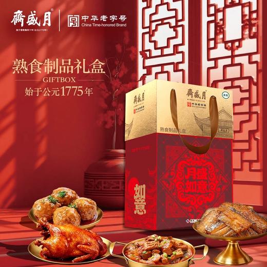 【汇总SKU】北京月盛斋 清真熟食 礼盒 酱牛肉牛腱 京禧/京宴/天厨嘉馔/伊路香随/伊品盛荟 商品图6
