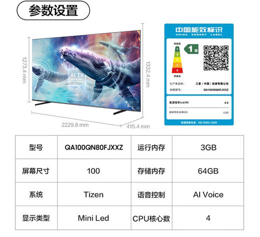 【三星】电视_NQ4 AI GEN2芯片 量子点MiniLED 屏占比97％_QA100QN80FJXXZ【海南】 商品图0