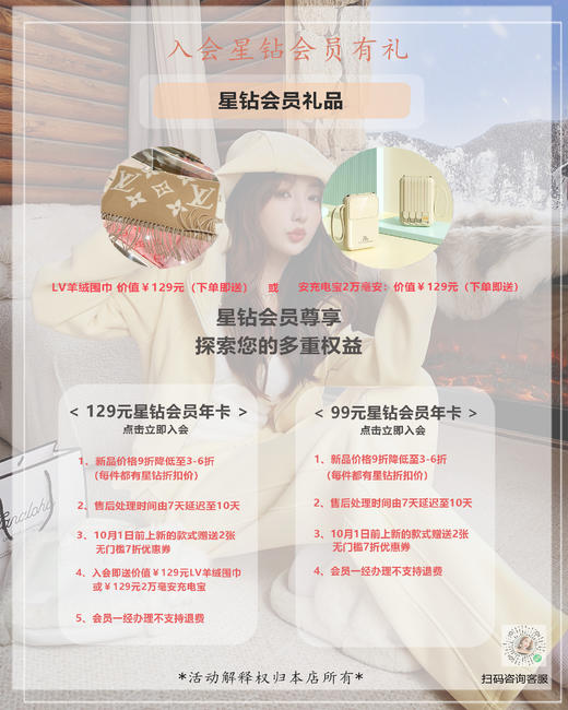 心子 99元星钻vip会员 商品图1