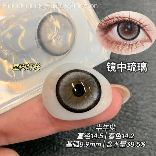 【半年抛大直径】sincecon-满目星灿/镜中琉璃-14.5mm【半年抛0-800度 无525/575】 商品图2