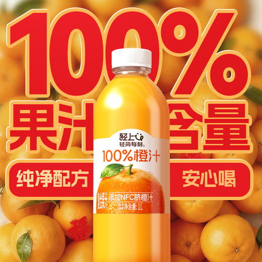 轻上 多口味NFC果汁1L*2瓶 果汁葡萄汁芒果汁苹果汁 纯净配方安心喝 5天内发货 商品图1