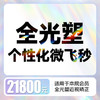 全光塑个性化微飞秒近视手术 含术前检查、术后6次复查 商品缩略图0
