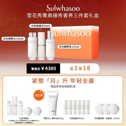 Sulwhasoo雪花秀菁典臻秀奢养三件套礼盒 商品图0