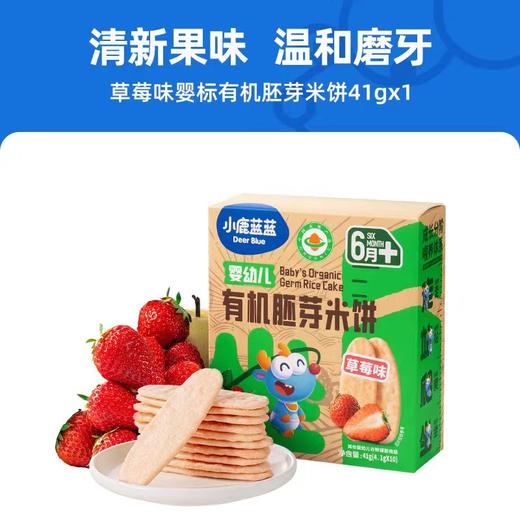 小鹿蓝蓝 有机胚芽米饼 草莓味 商品图1