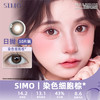 SIMO 染色细胞棕（日抛/10片）SO160 商品缩略图0