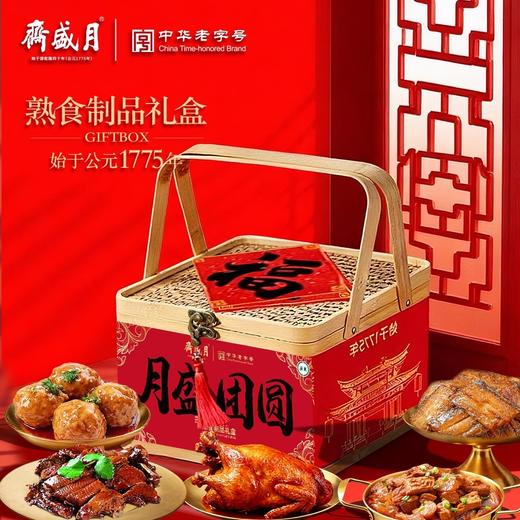 【汇总SKU】北京月盛斋 清真熟食 礼盒 酱牛肉牛腱 京禧/京宴/天厨嘉馔/伊路香随/伊品盛荟 商品图10