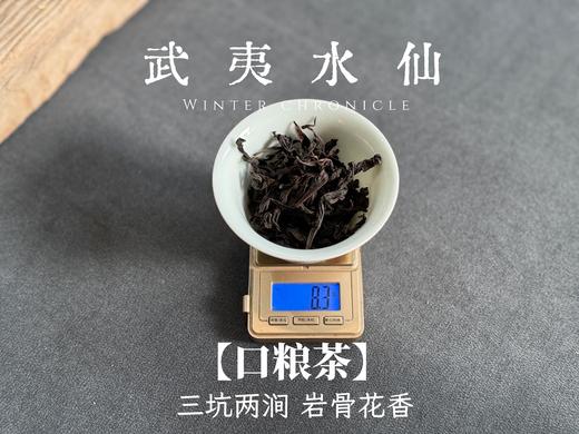 【小陈茶事的口粮茶】2025武夷岩茶水仙，有焦糖香的熟与甜，有酵香的圆融传统，有兰花香的清盈俏丽！ 商品图5