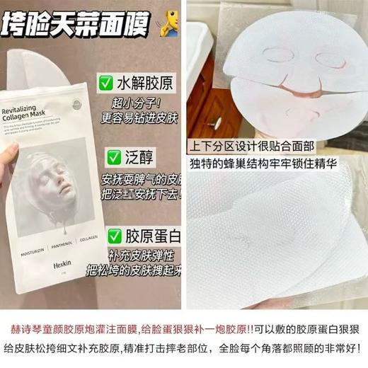 HEXKIN/赫诗琴胶原蛋白灌注面膜 韩国补水保湿滋润抗皱紧致官方旗舰店正品 商品图5