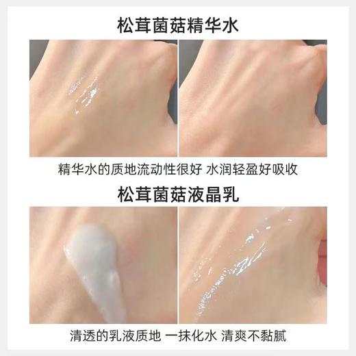 稀物集水乳松茸菌菇套装 补水保湿精华爽肤水修护护肤品 商品图4