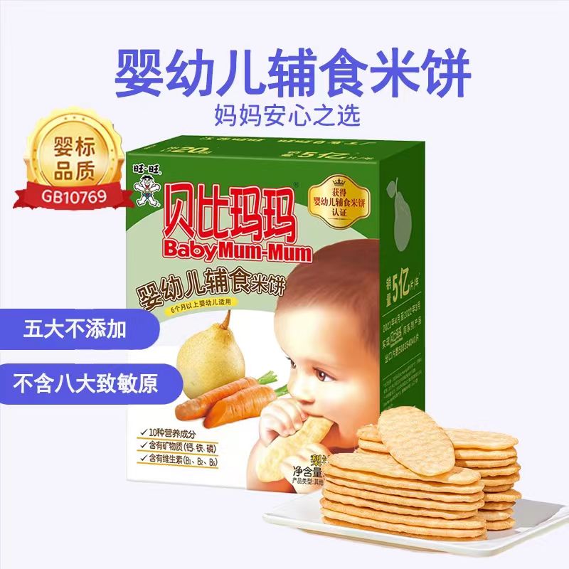 贝比玛玛 婴幼儿米饼 蔬菜味