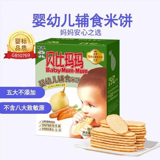 贝比玛玛 婴幼儿米饼 苹果味 商品图5
