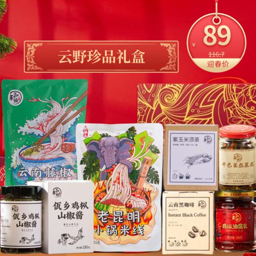 【云野珍味】新春限定特别礼盒 商品图0