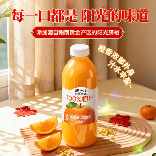 轻上 多口味NFC果汁1L*2瓶 果汁葡萄汁芒果汁苹果汁 纯净配方安心喝 5天内发货 商品图0