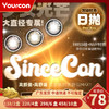 【限时活动】Sincecon日抛活动 商品缩略图0