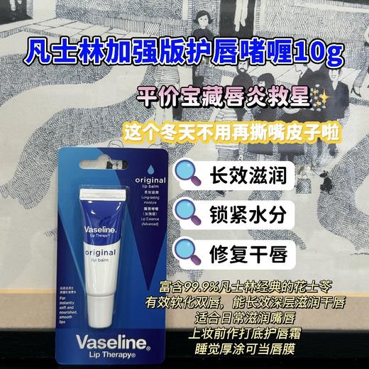 凡士林护唇啫喱10g 商品图1