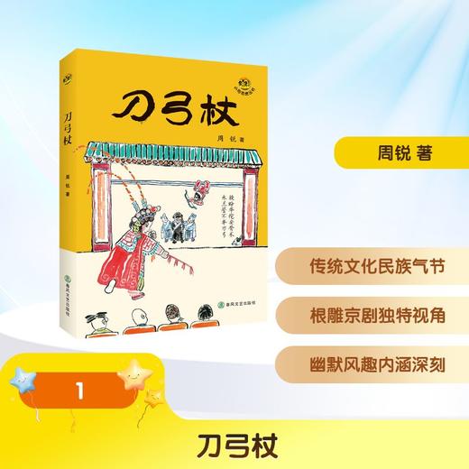 刀弓杖 商品图0