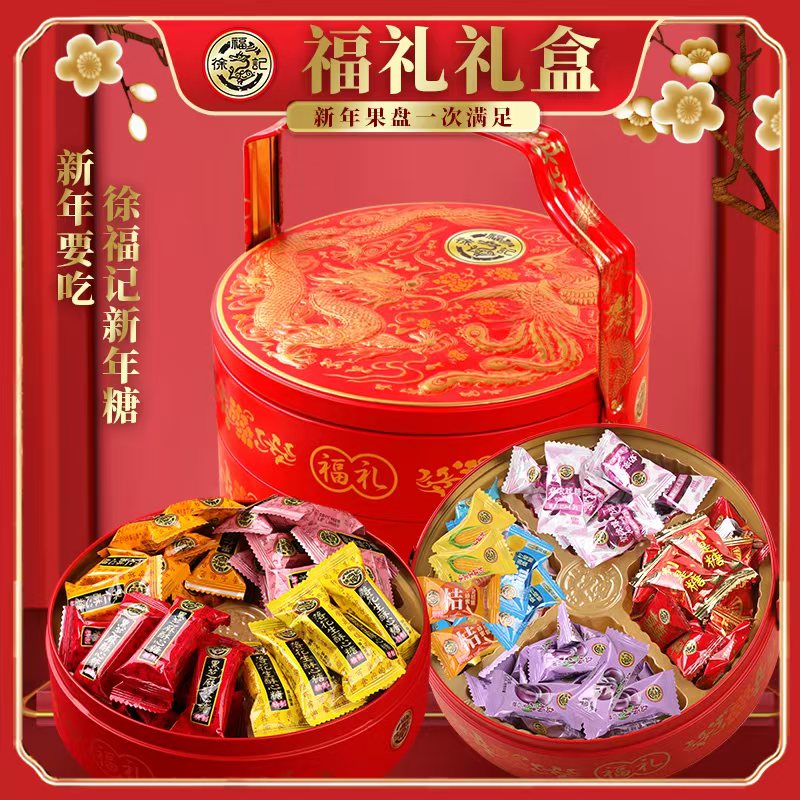 徐福记 新年糖果礼盒系列合集 国货老字号 口味质量双在线 多款礼盒任选 独立包装 送人自留都合适 中式礼盒包装喜庆大气