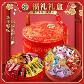 徐福记 新年糖果礼盒系列合集 国货老字号 口味质量双在线 多款礼盒任选 独立包装 送人自留都合适 中式礼盒包装喜庆大气