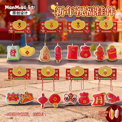 毛绒新年祝福挂件毛绒匙扣-纪念日百货门店同款168045966 商品图0