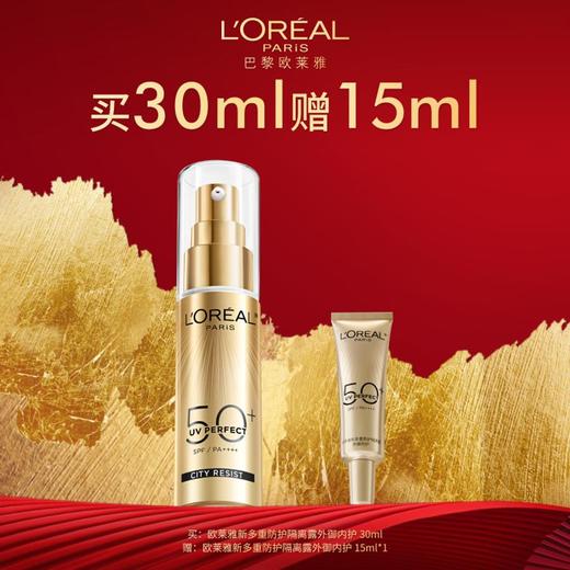 1楼欧莱雅新多重防护隔离露 外御内护30ml 商品图0