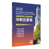2026全国医学博士英语统考冲刺五套卷 蒋跃 考试用书 考研用书 答案附带详细策略 手机播放随时畅听 9787117390514人民卫生出版社 商品缩略图1