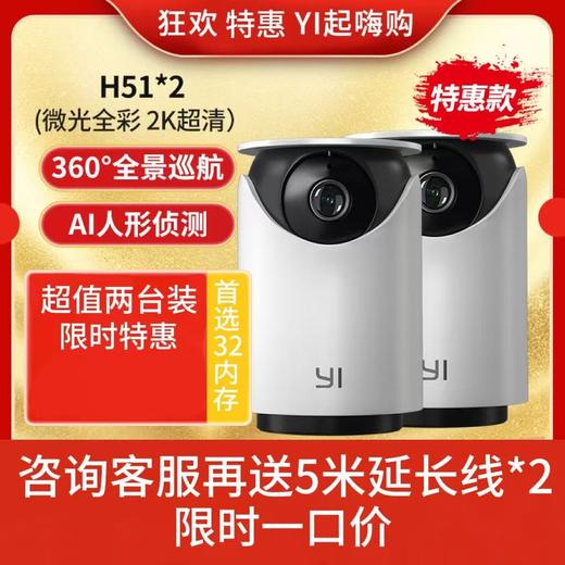 小蚁超清智能摄像机H51两台装 商品图0