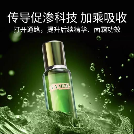 海蓝之谜精粹水150ml(玻璃瓶) QM 商品图0
