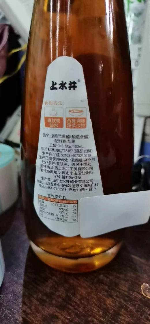 *上水井原浆苹果醋饮料330ml瓶装多规格原醋饮料苹果汁发酵饮品山西特产 商品图3