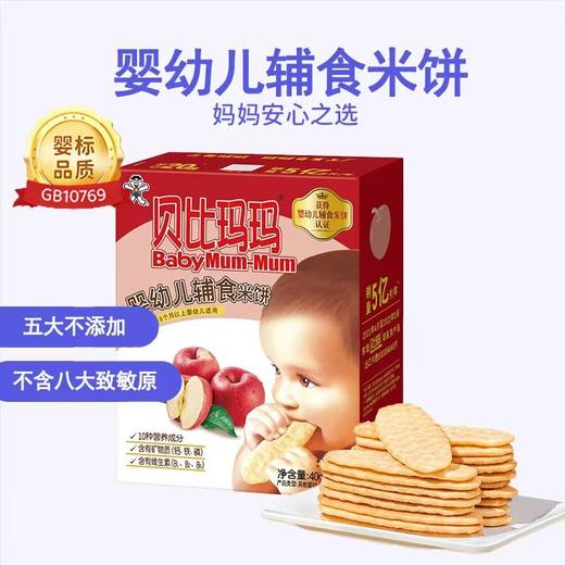 贝比玛玛 婴幼儿米饼 苹果味 商品图0