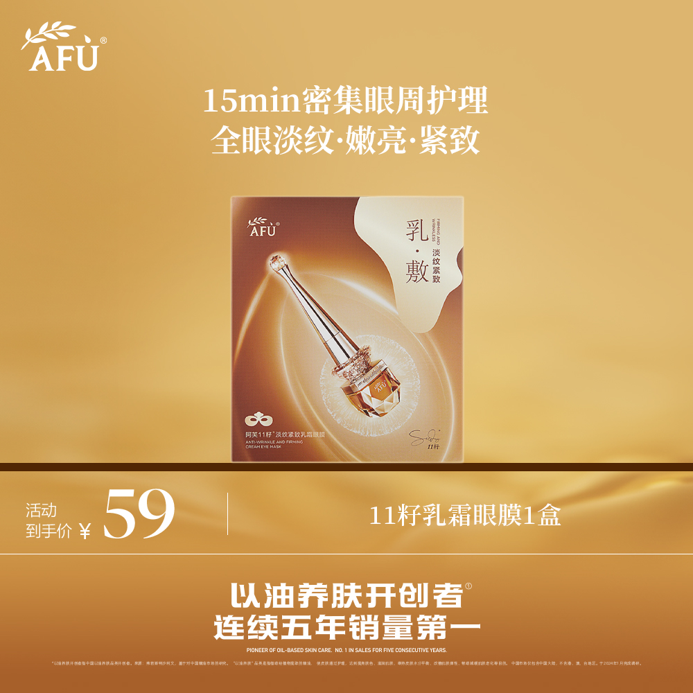 阿芙11籽淡纹紧致乳霜眼膜1盒