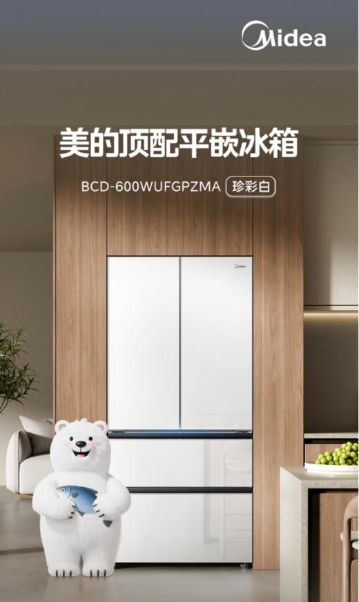 【美的】冰箱_7天不冻原鲜冷冻室PT离子净化_BCD-600WUFGPZMA【海南】 商品图0