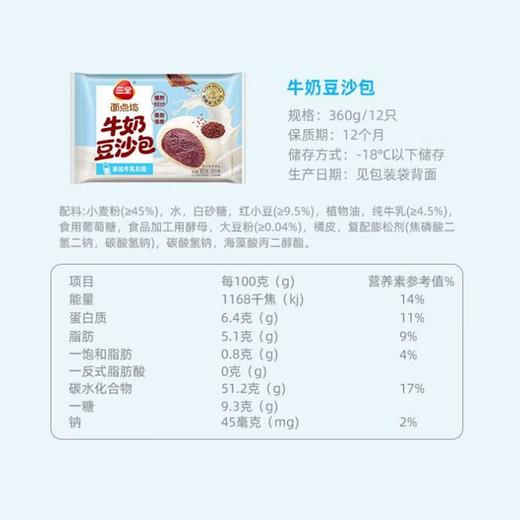 三全360g豆沙包 商品图2