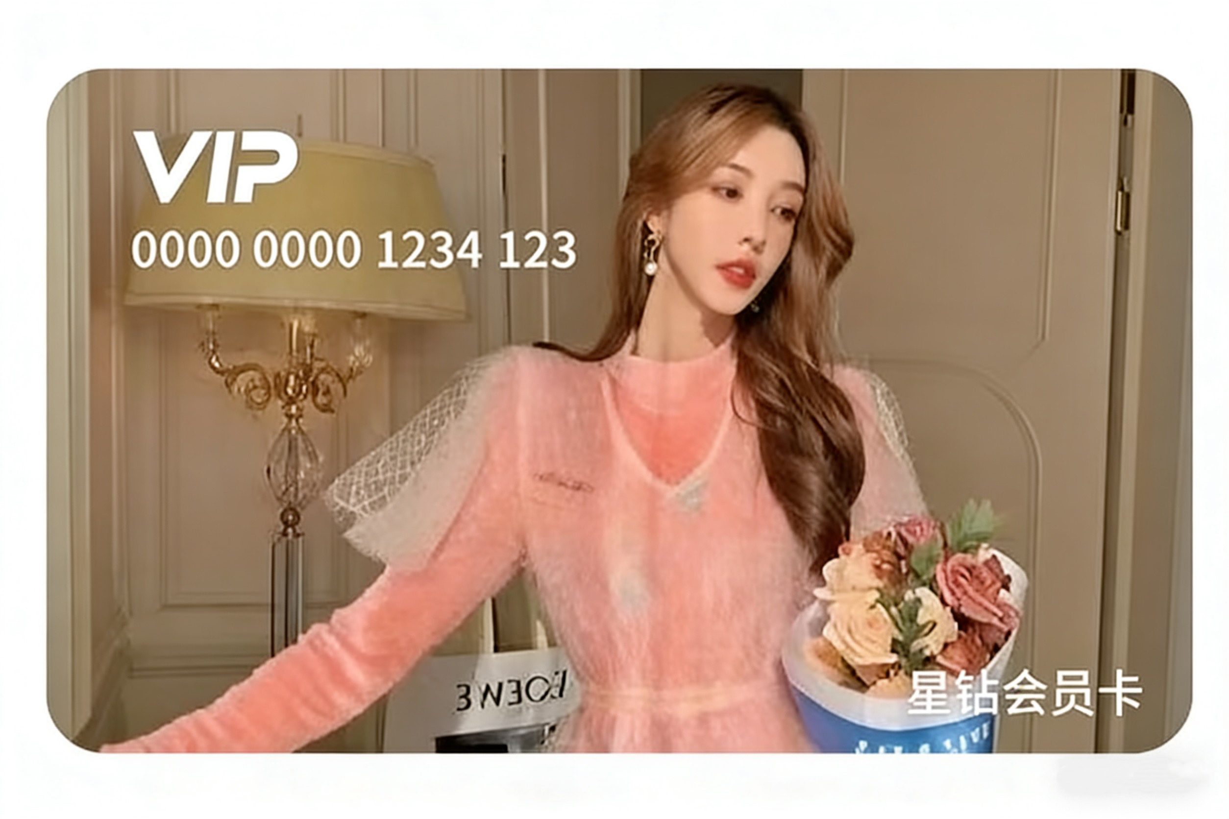 心子 99元星钻vip会员