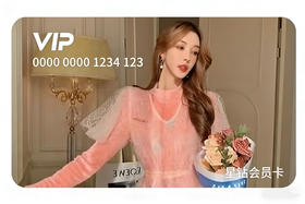 心子 129元星钻vip会员