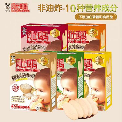 贝比玛玛 婴幼儿米饼 原味 商品图2