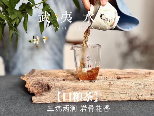 【小陈茶事的口粮茶】2025武夷岩茶水仙，有焦糖香的熟与甜，有酵香的圆融传统，有兰花香的清盈俏丽！ 商品图7